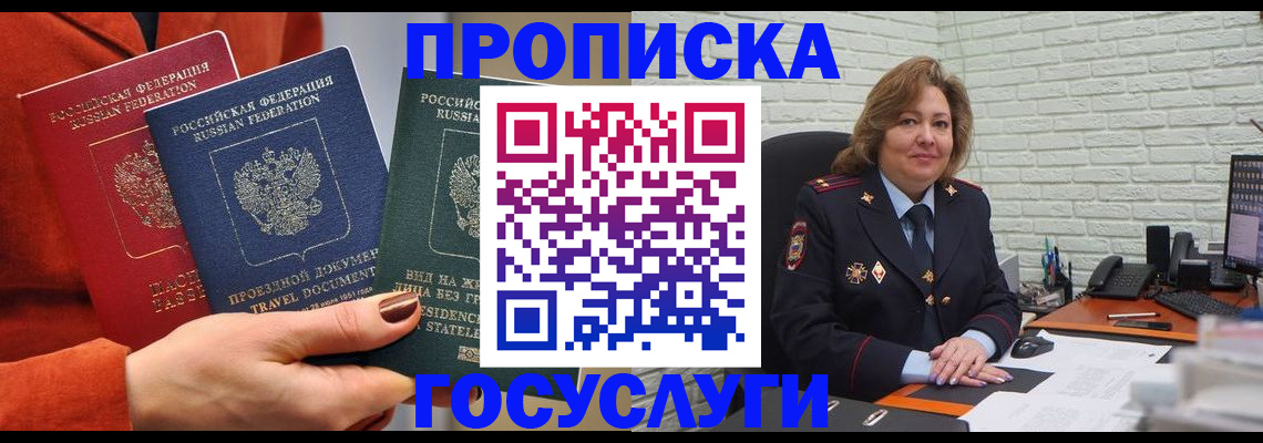 прописка ребенка в Краснодарском крае